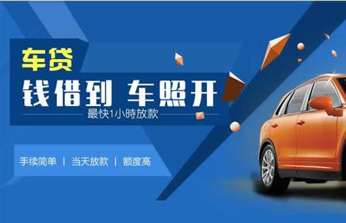 甘州车抵押哪里去办?一两个月多少钱利息？