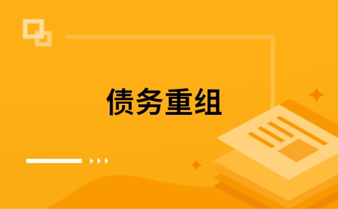 甘州公积金信用贷：轻松整合负债，优化你的财务方案