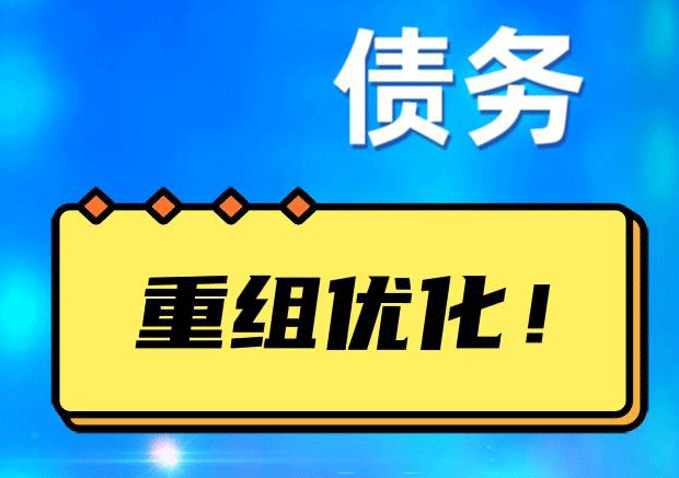 甘州网贷债务重组：解救财务困境的新希望